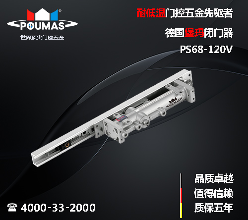哈爾濱堡瑪?shù)聡?guó)堡瑪閉門(mén)器PS68-120V