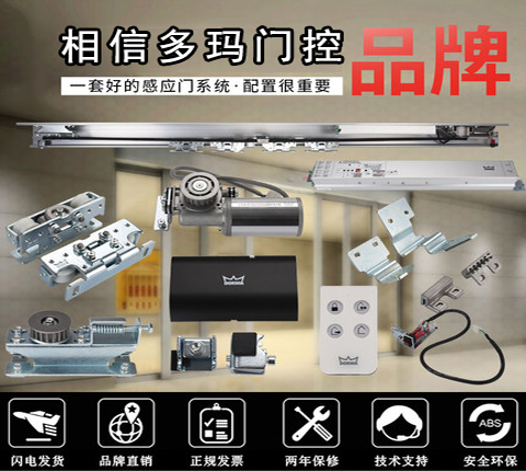 多瑪DK90北方總代理經(jīng)銷商，多瑪DK90自動(dòng)門(mén)機(jī)，德國(guó)多瑪DK90自動(dòng)門(mén)機(jī)售后