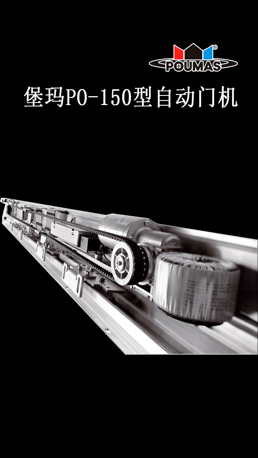 自動(dòng)門是如何控制的，堡瑪自動(dòng)門突出優(yōu)勢(shì)！